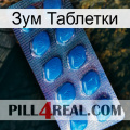 Зум Таблетки viagra1